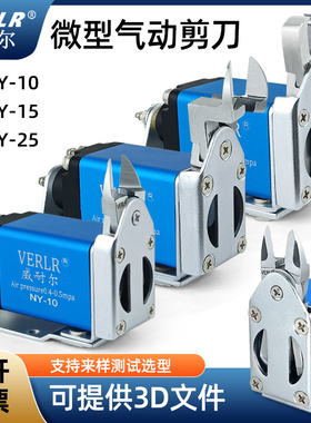 速发VERL动位移气动剪刀 10/15/25自注化R塑机水口气动剪钳