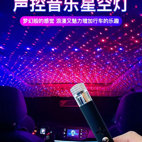 速发汽车星空车饰氛围灯车载免接线车内气氛灯内顶改装音乐节奏灯