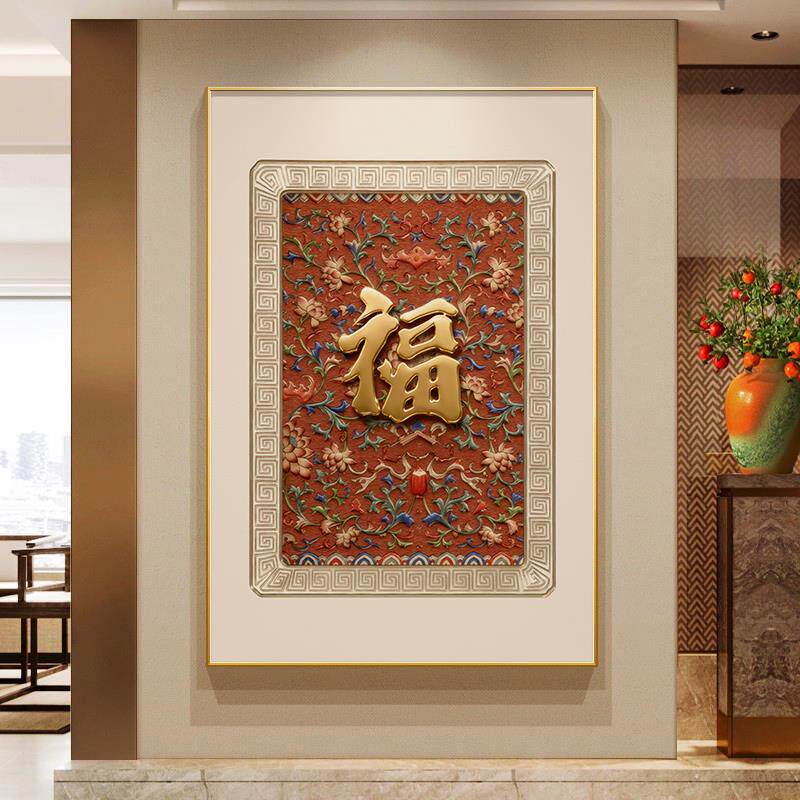 现货新中式进门入户玄关装饰画好寓意有福M正对门走廊过道挂画新