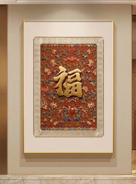 现货新中式进门入户玄关装饰画好寓意有福M正对门走廊过道挂画新