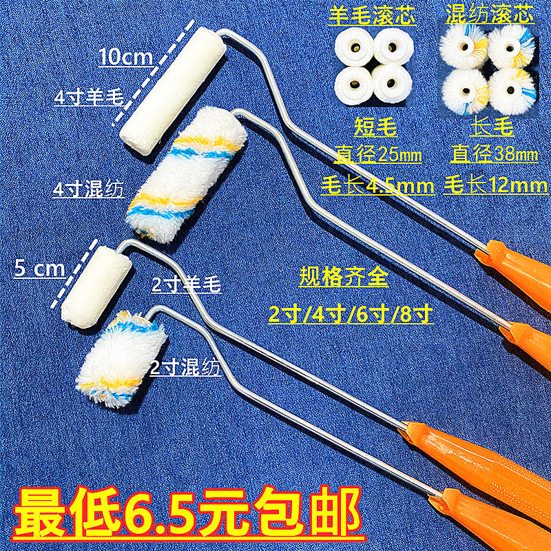 速发4寸小拇滚2寸迷你滚筒刷小指刷补漆乳胶涂料修油边角滚芯工具