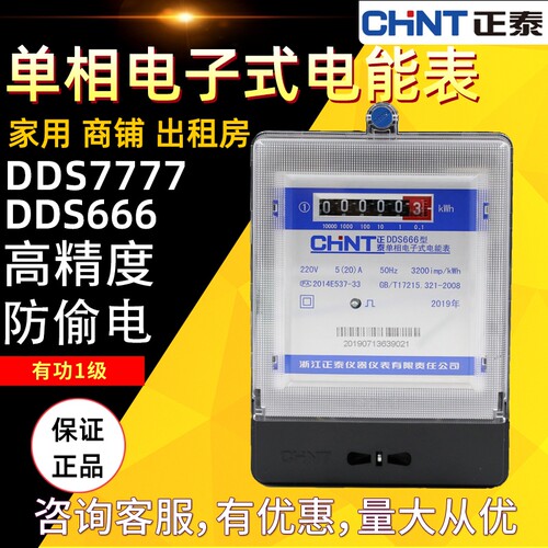 速发单相电子表仪式220S房高精度火电表DD用7777 DDS666