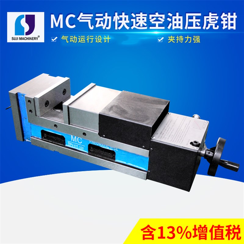 速发CC油压液钳空MC气动液压虎钳 虎压快速虎钳平口钳 加工中心