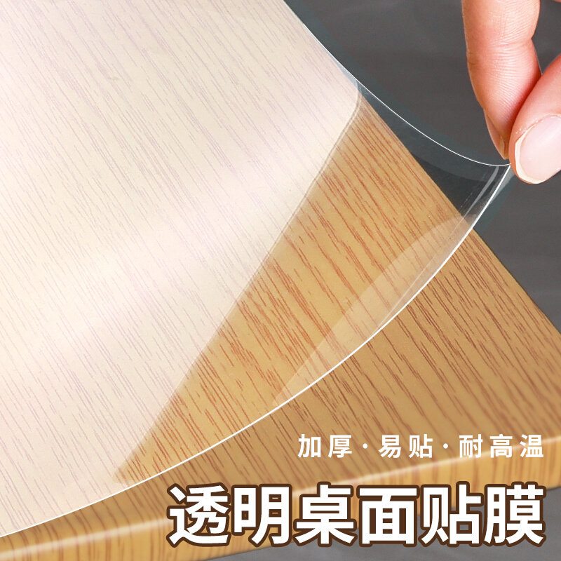 速发透明家具保护膜自粘实木餐桌桌子茶几台面耐高温防烫桌面贴膜