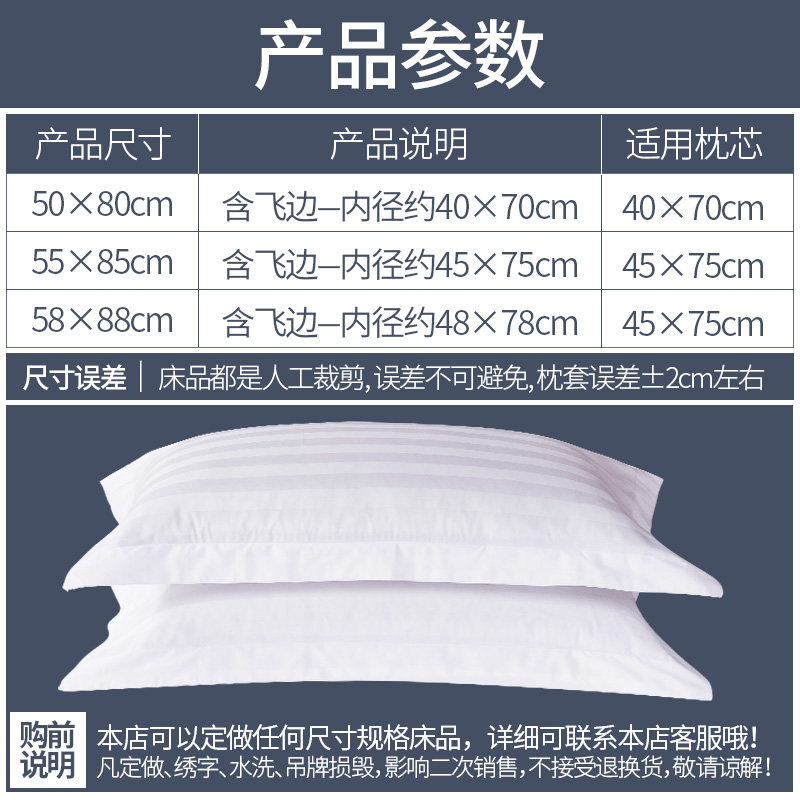 速发宾馆酒店医院棉棉涤全加纹加厚白色条密枕头套枕套