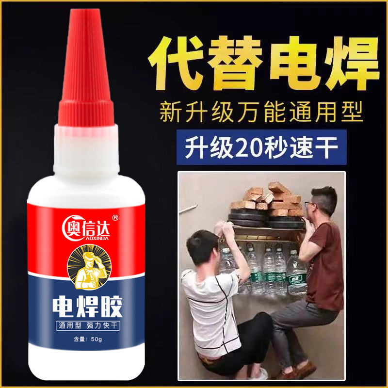 速发强剂焊接力电焊头性木油陶瓷塑料粘鞋多功能家用通用能瞬干