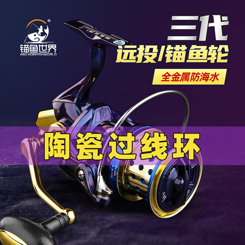 速发锚鱼3代远投纺车轮17轴斜口浅线杯全金属无间隙锚鱼轮566克
