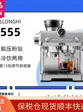 德龙/DeLonghi EC9555.M冷萃半自动咖啡机智能一体压粉防飞粉新品
