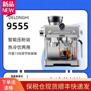 EC9555.M冷萃半自动咖啡机智能一体压粉防飞粉新品 德龙 DeLonghi