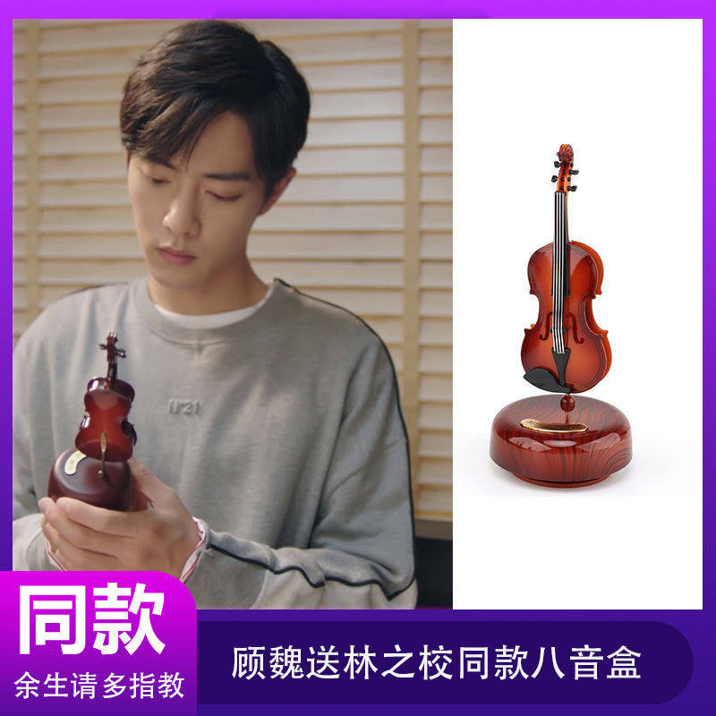 余生请多指教顾魏肖战杨紫同款大提琴八音盒卡农小提琴旋转音乐盒