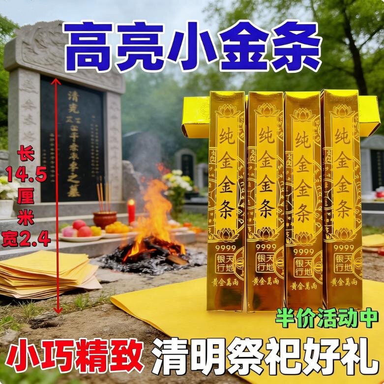 清明节加厚高亮小金条祭祀烧纸金色折纸上坟用品祭祀用品优质纸钱