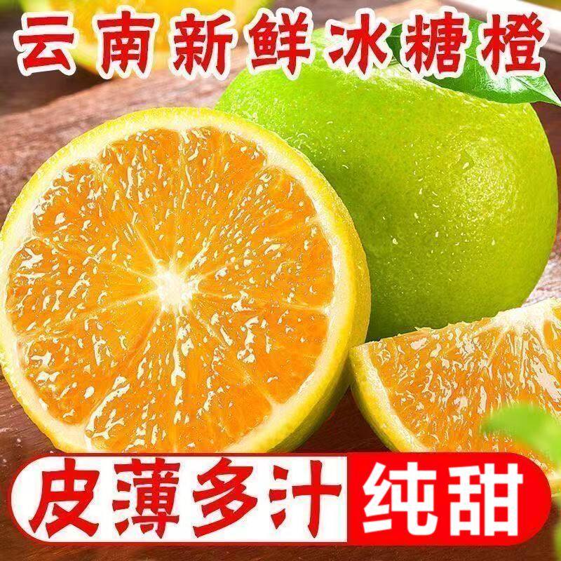 云南哀牢山新鲜青皮冰糖橙10斤装