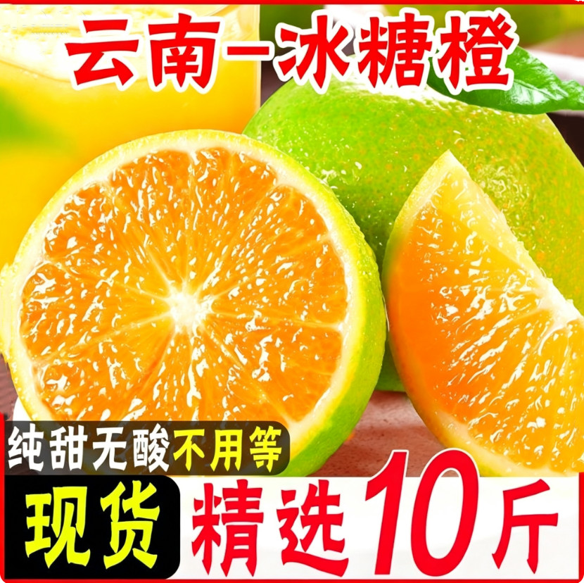 产地直发新鲜云南冰糖橙应季水果