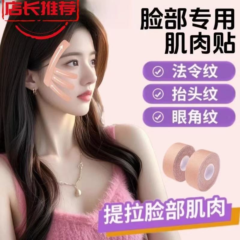 面部肌肉贴去法令纹贴脸部提拉紧致绷带轻薄透气面部专用贴法令纹