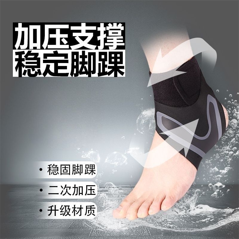 护踝男女运动扭伤篮球足球跑步