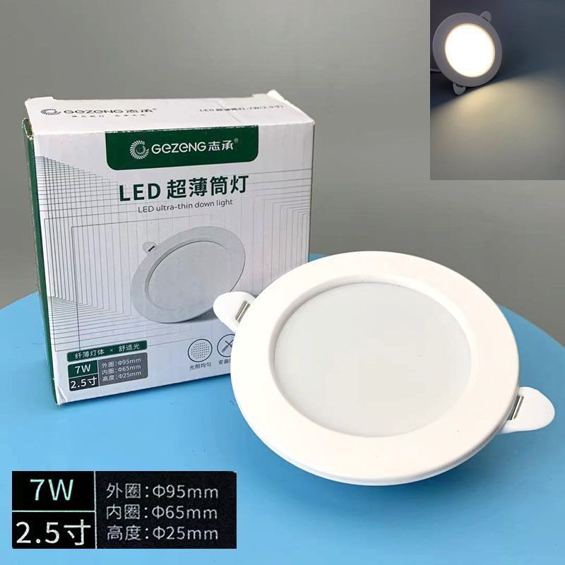 志承led筒灯嵌入式酒店家用卧室餐厅客厅暗装天花射灯筒灯