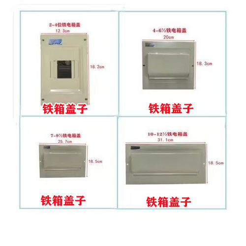 东翼盖子铁箱外盖子2-4  4-6  7-9  10-2铁电箱面盖子