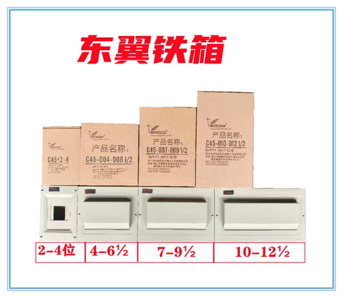 东翼铁盒配电箱C45空气开关强电箱漏电开关电箱2-12位
