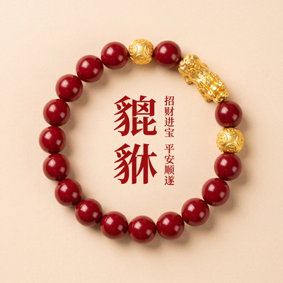 【寺庙同款】朱砂手串砂金色貔貅