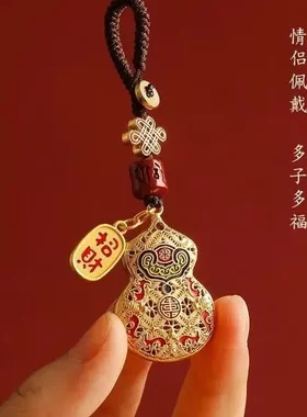 【纯手工制作】葫芦钥匙扣挂件
