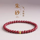 砂朱砂手链4MM细圈手串女款 寺庙同款 小巧手链本命年礼物朱砂