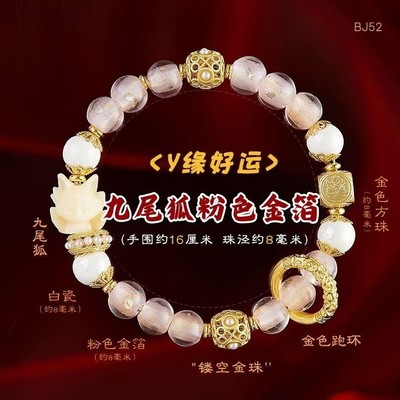 【寺庙同款】北京雍宫廷香灰瓷凤九狐狸手串粉瓷金箔琉璃手链手串