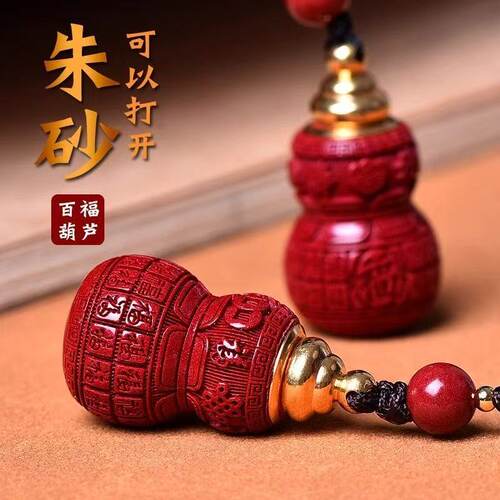 【寺庙同款】原矿朱砂百福葫芦