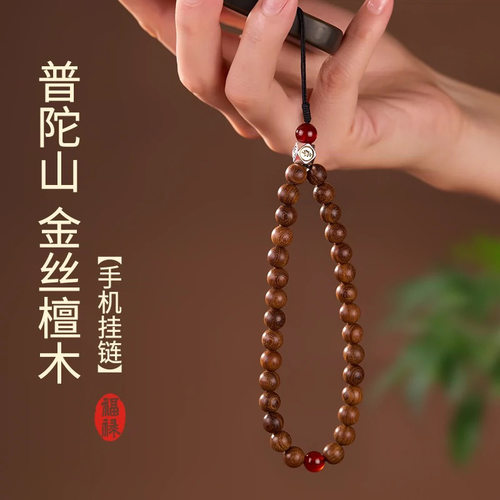 【寺庙同款】檀木手机挂链挂件