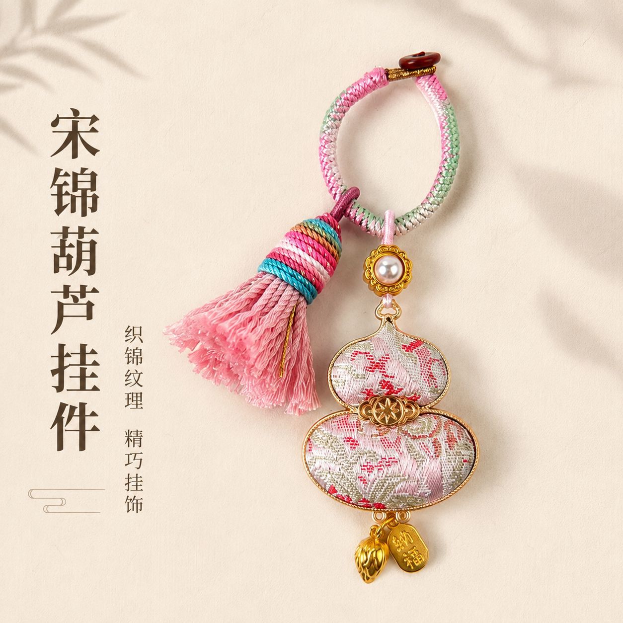 【寺庙同款】成品宋锦双面葫芦挂件汽车钥匙扣手工流苏吊坠包包挂