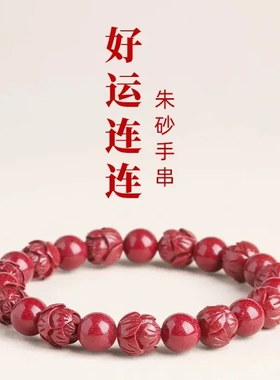 杭州灵隐砂朱砂莲子莲花手链手串