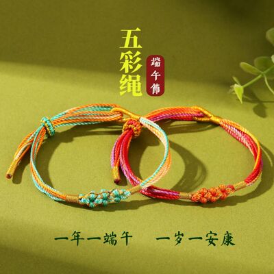 【寺庙同款】端午节五彩绳手链
