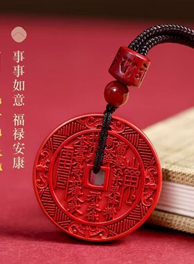 【寺庙同款】原矿朱砂山鬼花钱