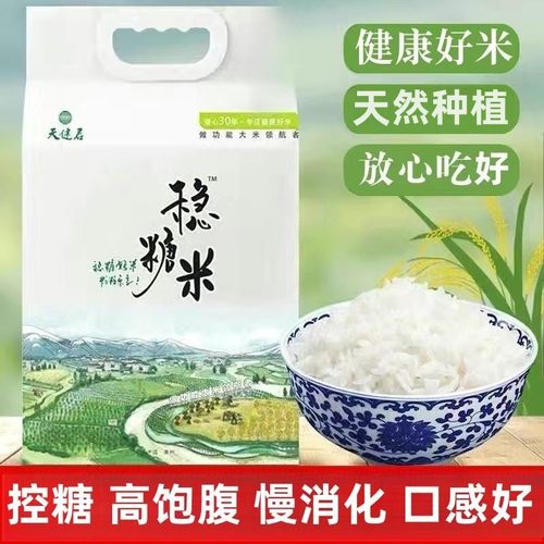 天健君稳糖米糖人孕妇控糖专用米
