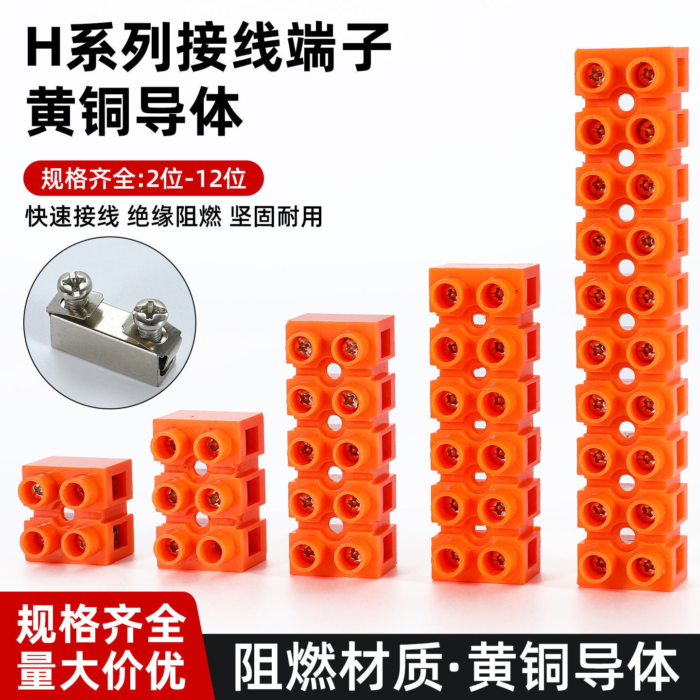 接线端子排铜接线柱H-2519并线器