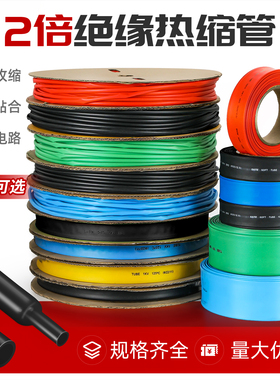 热缩管绝缘套管红黄蓝绿黑色电工电线高收缩保护套低压电缆热塑管