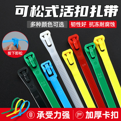 扎带重复使用可拆卸固定活扣扎带