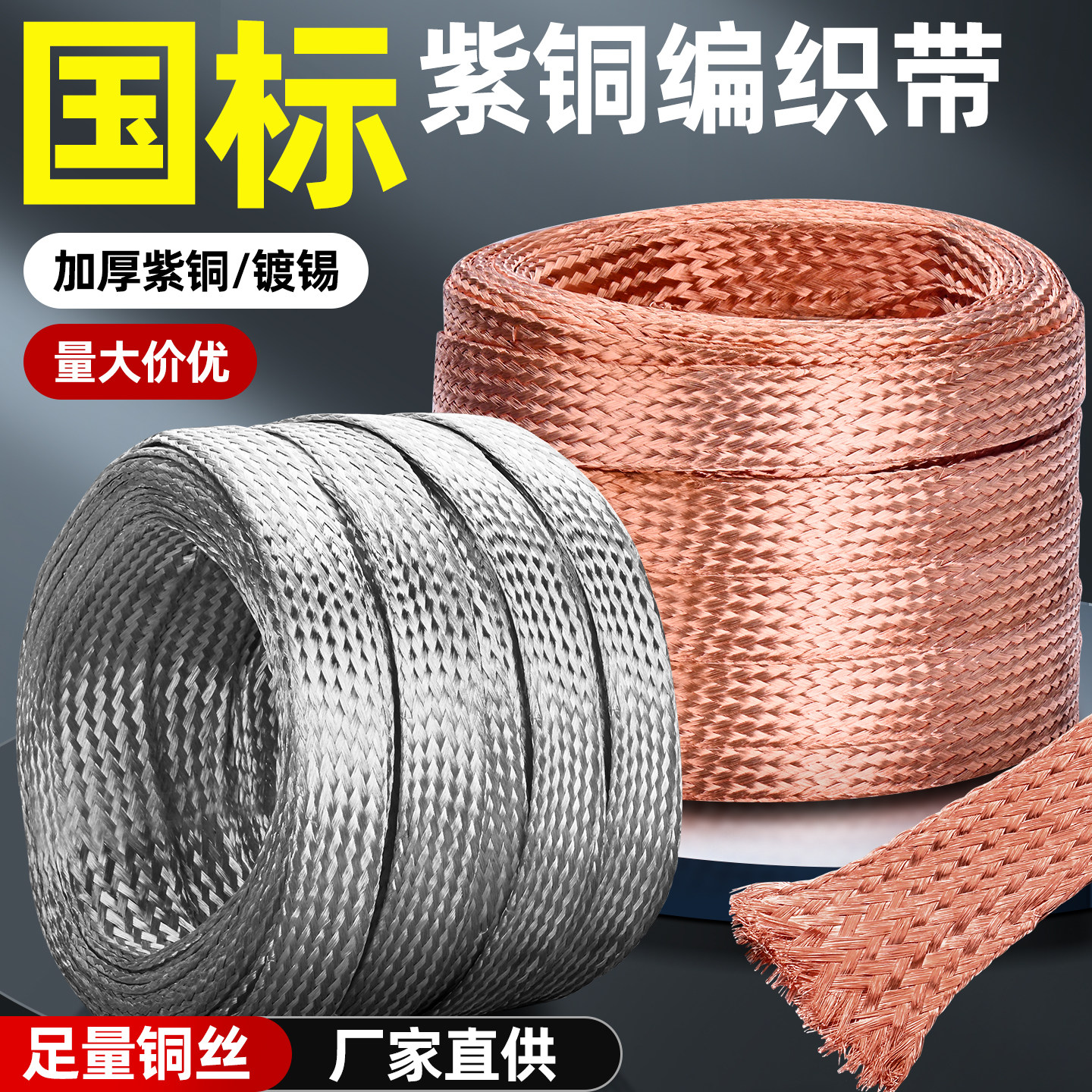 铜编织带软连接法兰静电跨接地线