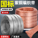 35平方紫铜导电带 铜编织带软连接法兰静电桥架跨接地线10