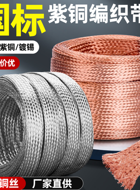 铜编织带软连接法兰静电桥架跨接地线10/16/25/35平方紫铜导电带