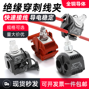 穿刺线夹绝缘免破快速接线端子T型快接头分支器电线电缆并线神器