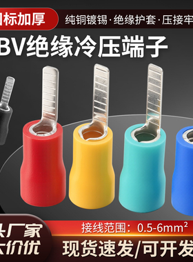 DBV接线端子冷压片型端头C45预绝缘插片1.25/5.5/8/14平方线鼻子