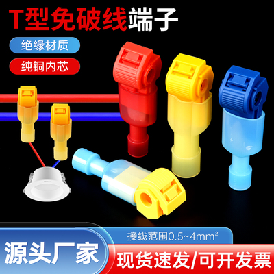 免破线接线器T型快速接头并线器