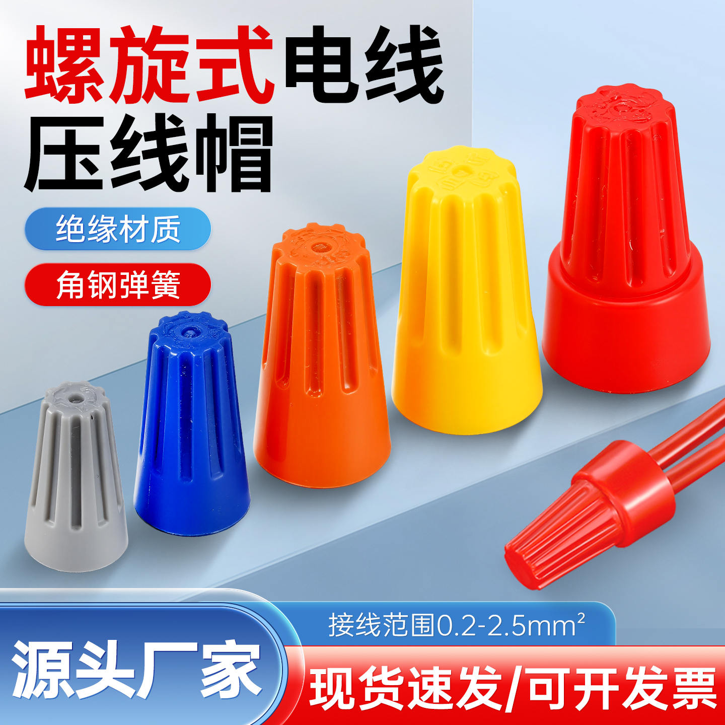 压线帽电线快速接头螺旋式并线器