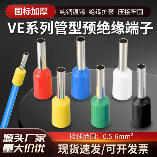 管型接线端子冷压线耳鼻子针型