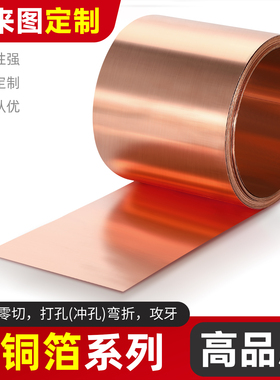 紫铜带紫铜片0.02/0.1/0.2/0.3/0.4/0.5-1MM散热薄铜皮铜箔接线片