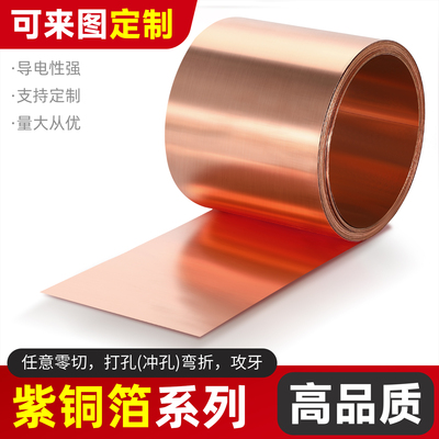 紫铜带紫铜片0.02/0.1/0.2/0.3