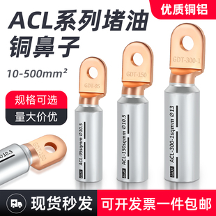 500平方 ACL铜铝线鼻接线端子圆头电缆过渡接头10