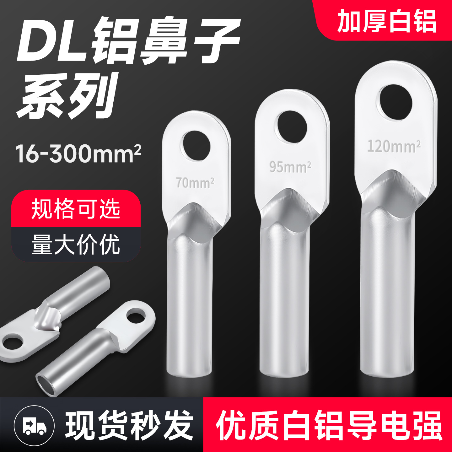 铝接线端子国标加厚合金电缆接头