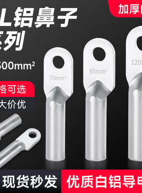 铝接线端子国标加厚合金电缆接头线耳鼻子DL-16/35/50/70-240平方