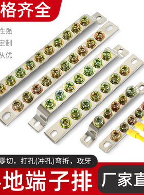 接地铜排零线排桥型汇流并线端子